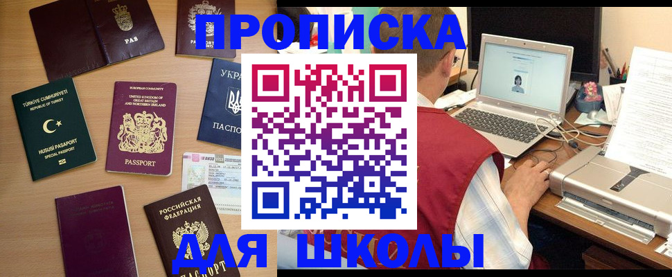 прописка регистрация в Астраханской области