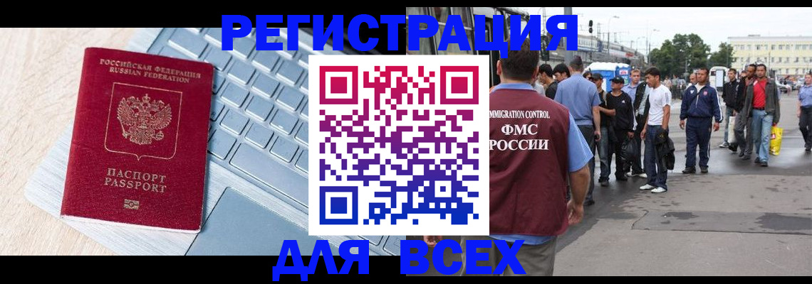 миграционный учет в Астраханской области